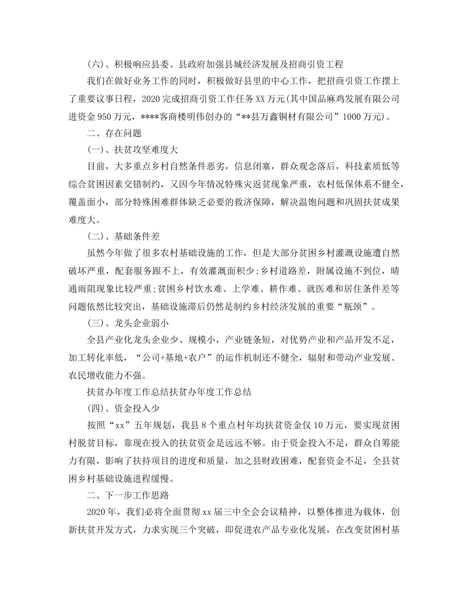 扶贫办年度工作总结 _第3页