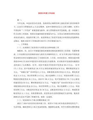 扶贫办年度工作总结 