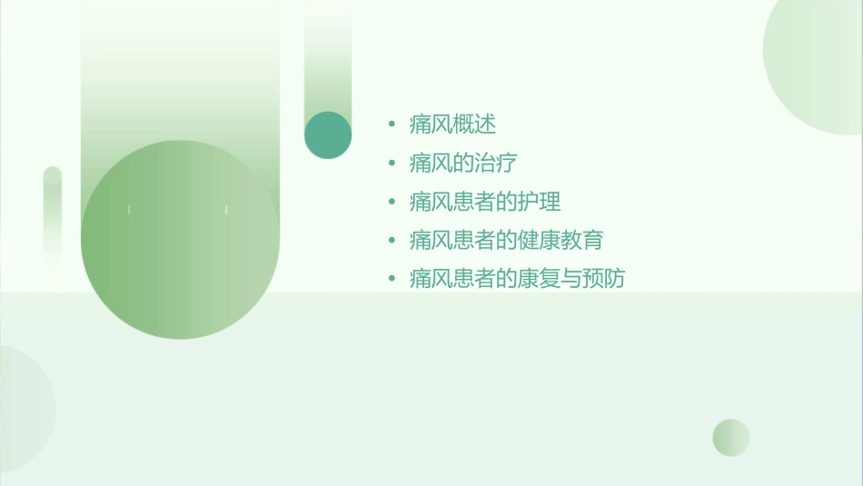 痛风教学查房护理课件_第2页