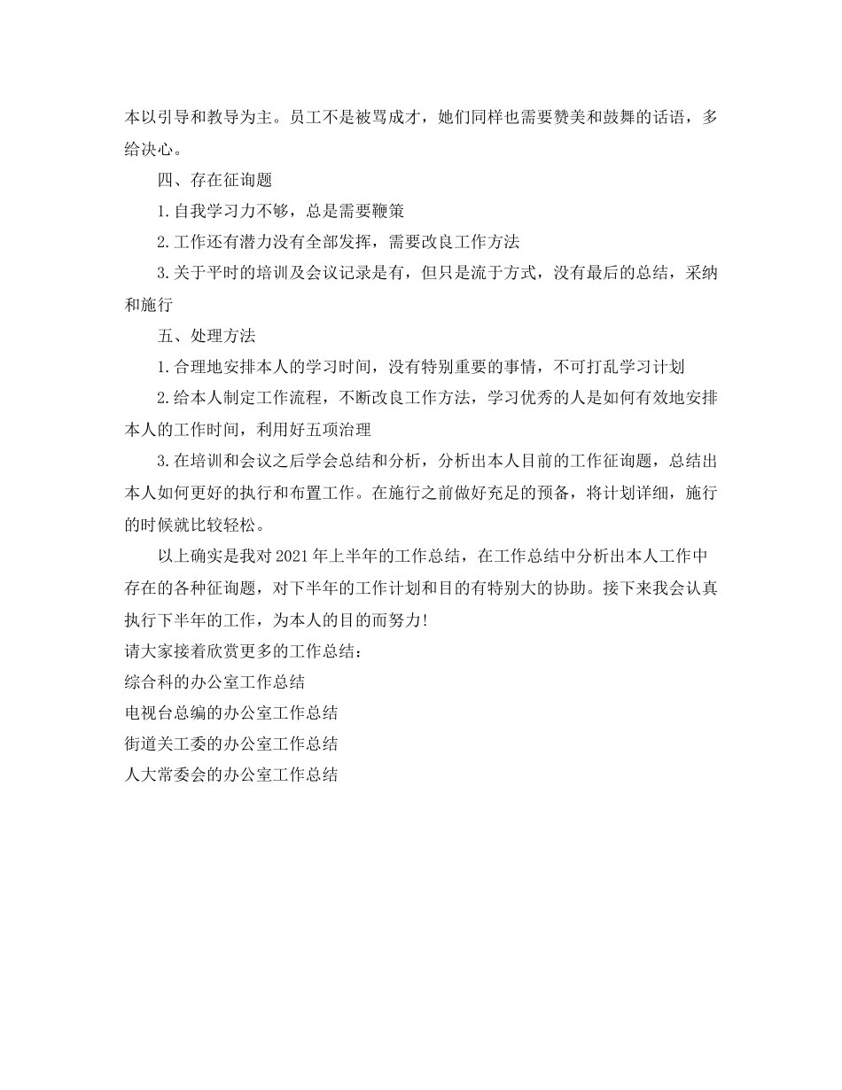 办公室工作参考总结公司市场部上半年工作参考总结范文_第2页