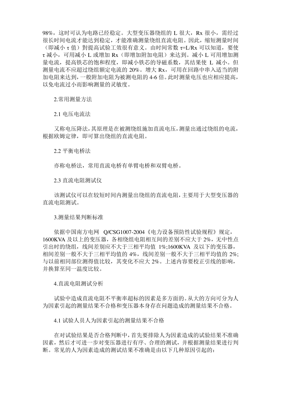 变压器直流电阻测试数据的几种不平衡及其处理方法_第2页