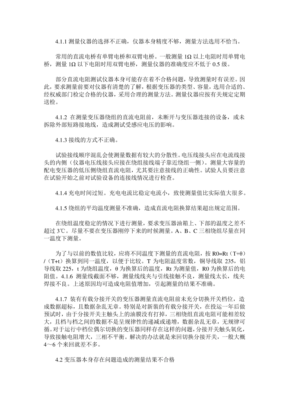 变压器直流电阻测试数据的几种不平衡及其处理方法_第3页
