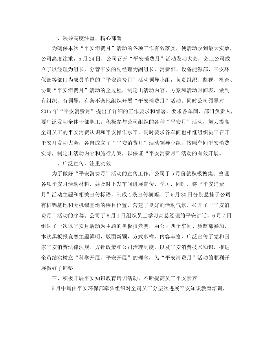 2021年工作参考总结安全生产月工作参考总结「精品」_第3页