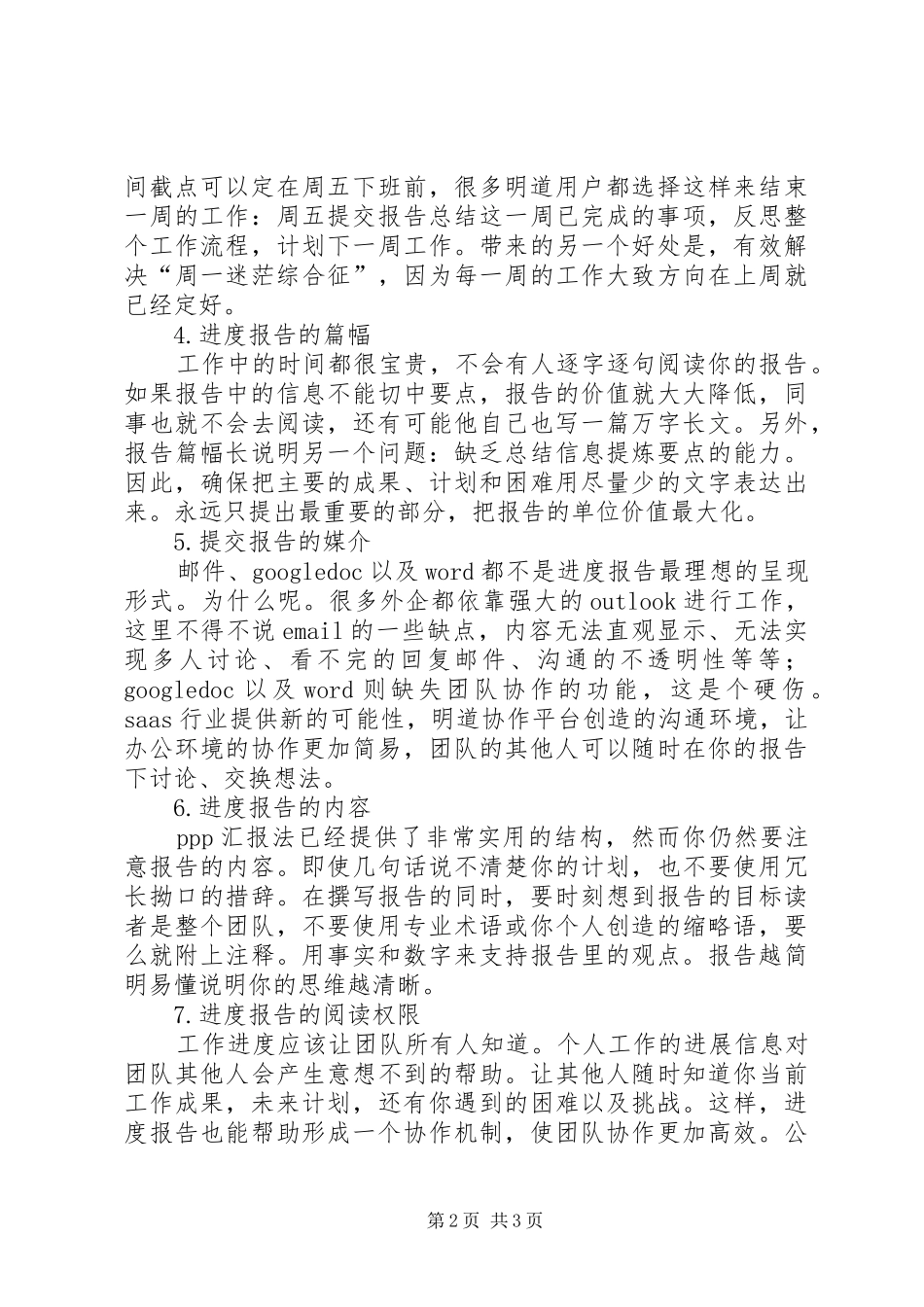 怎样做好工作进度汇报_第2页