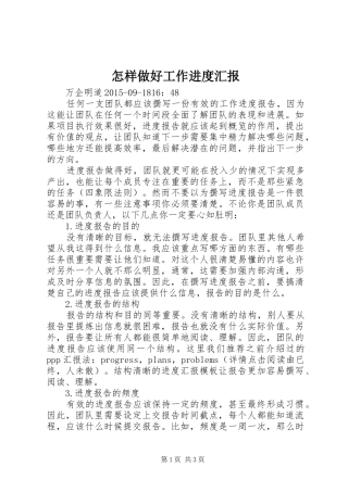 怎样做好工作进度汇报
