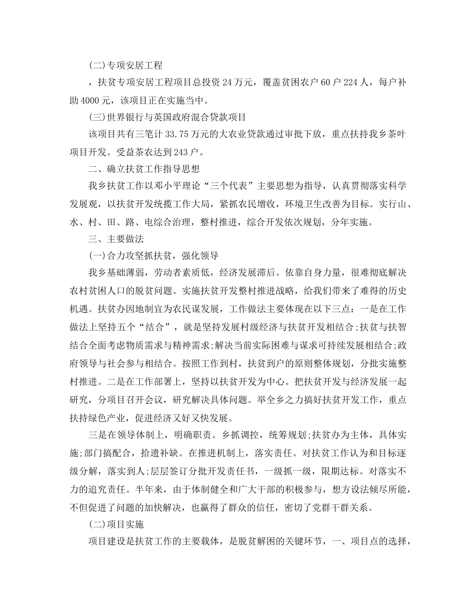 扶贫办上半年工作总结和下半年计划 _第2页