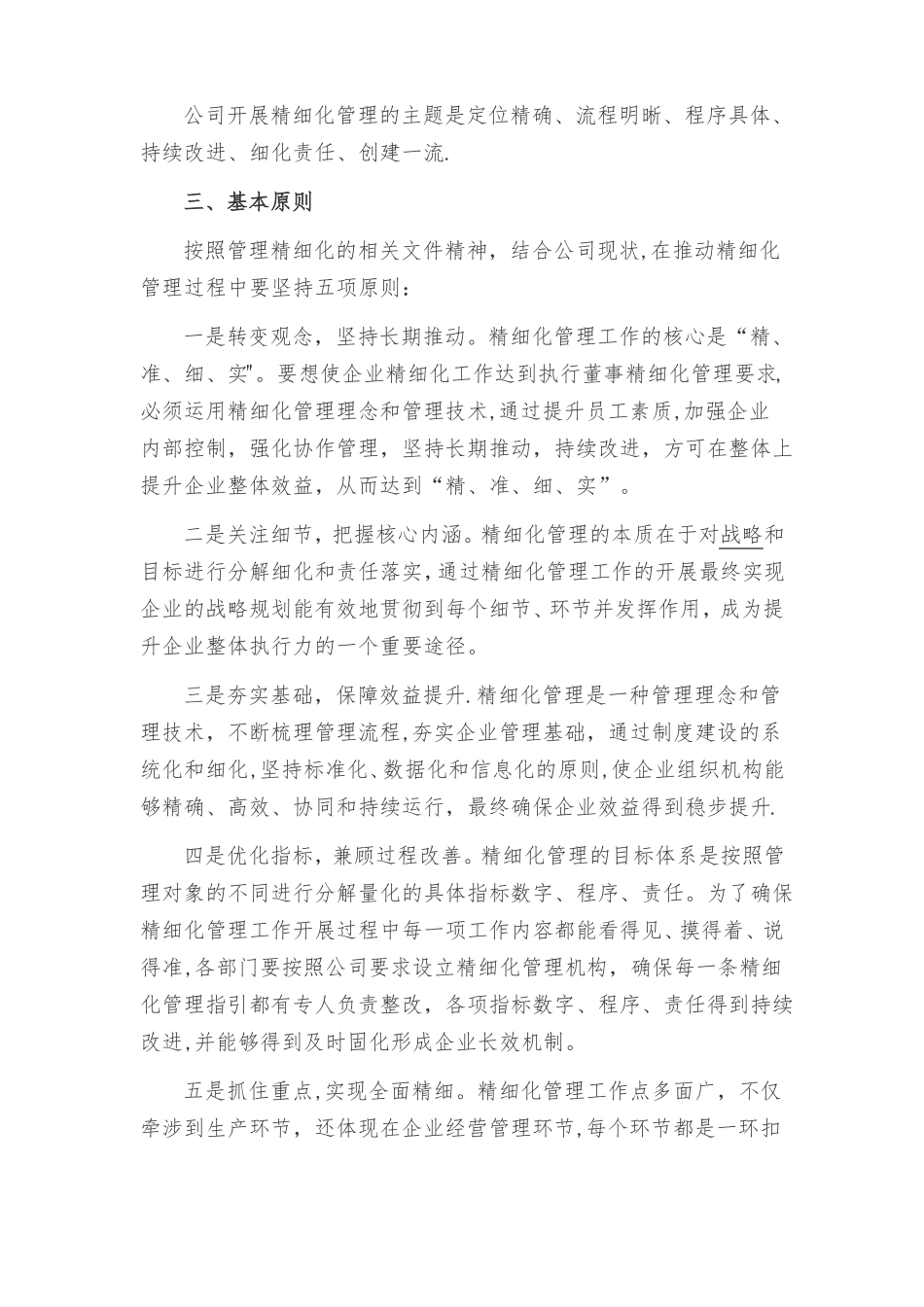 公司精细化管理方案_第2页