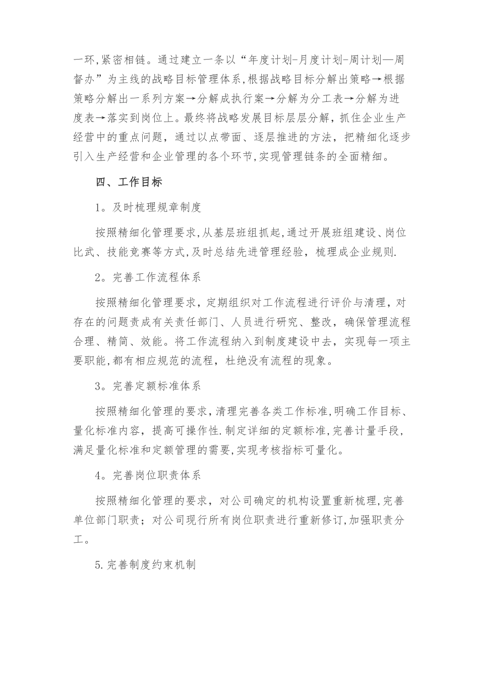 公司精细化管理方案_第3页