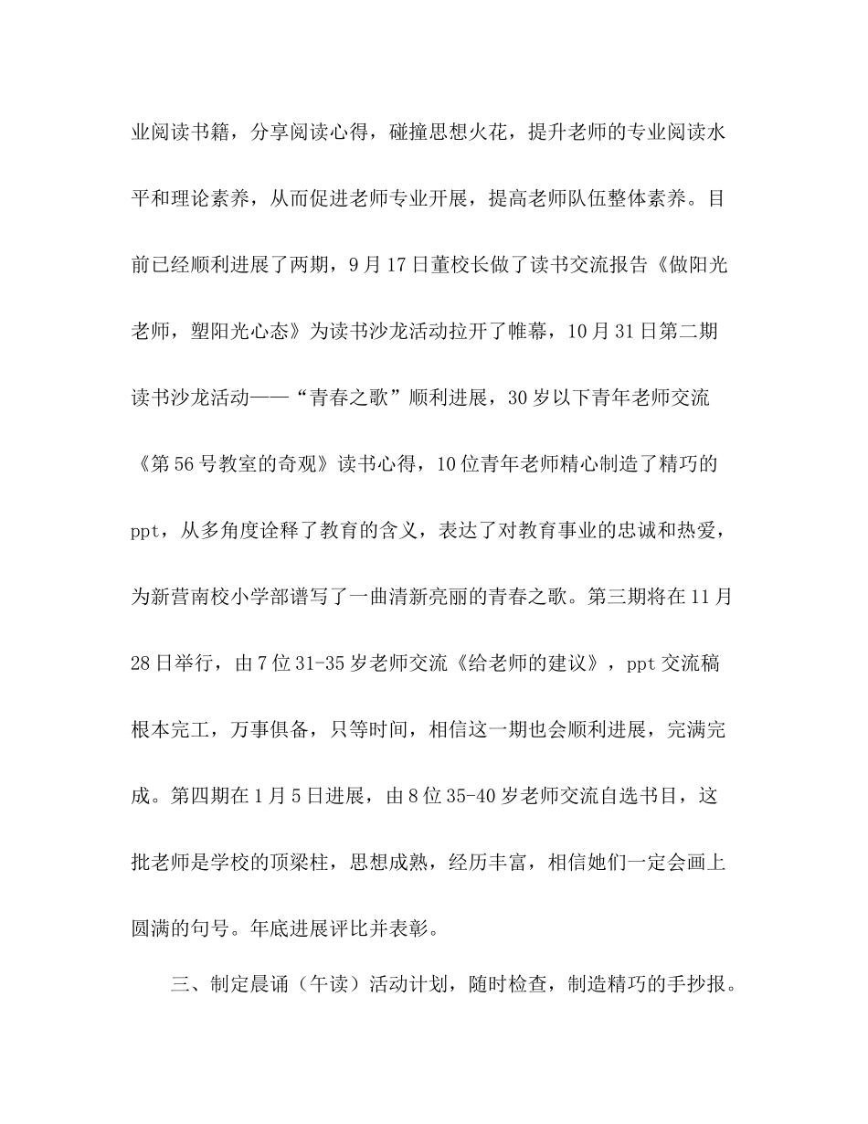 新教育工作参考总结（通用）_第2页