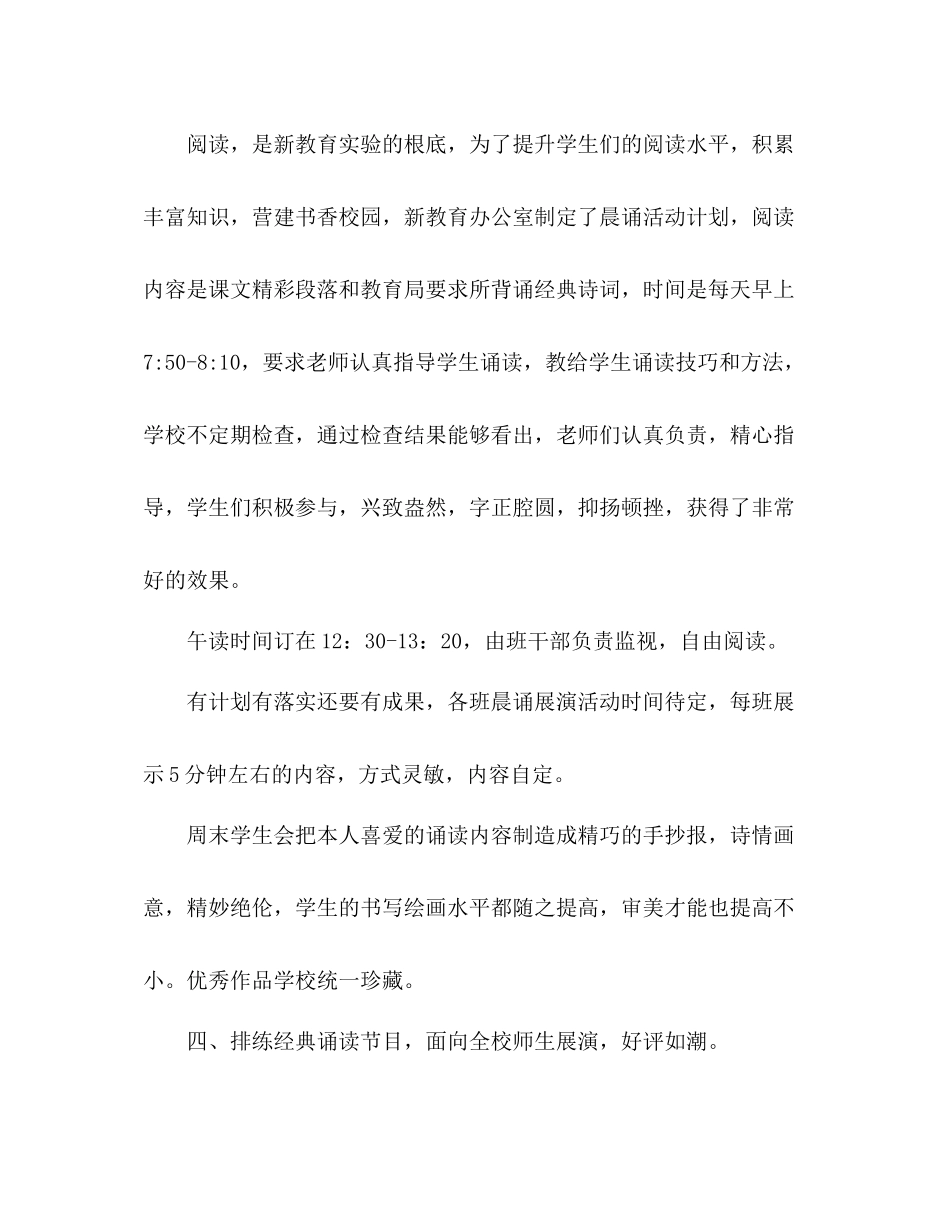 新教育工作参考总结（通用）_第3页