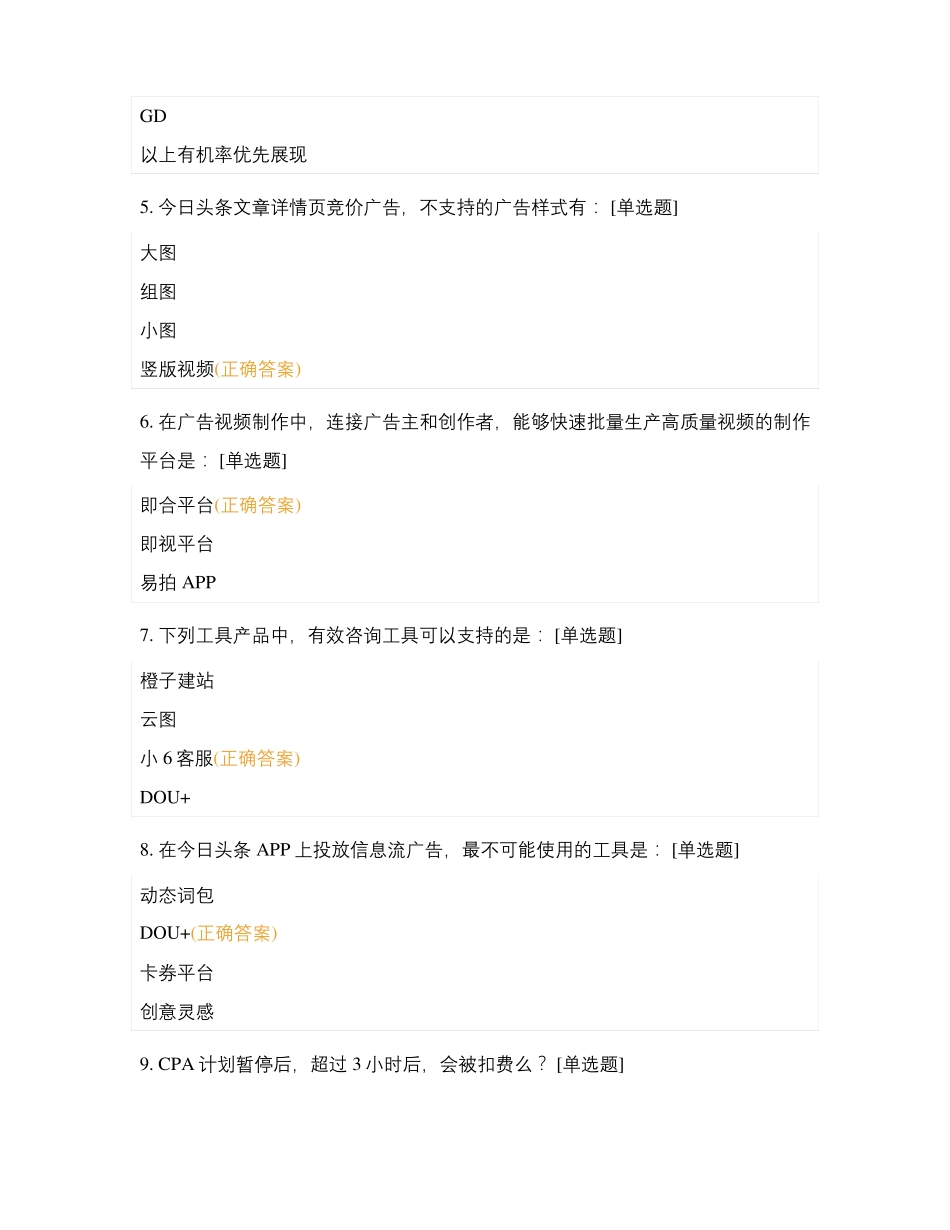 信息流初级认证模拟自测题_第2页