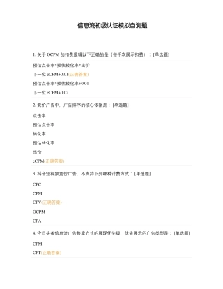 信息流初级认证模拟自测题