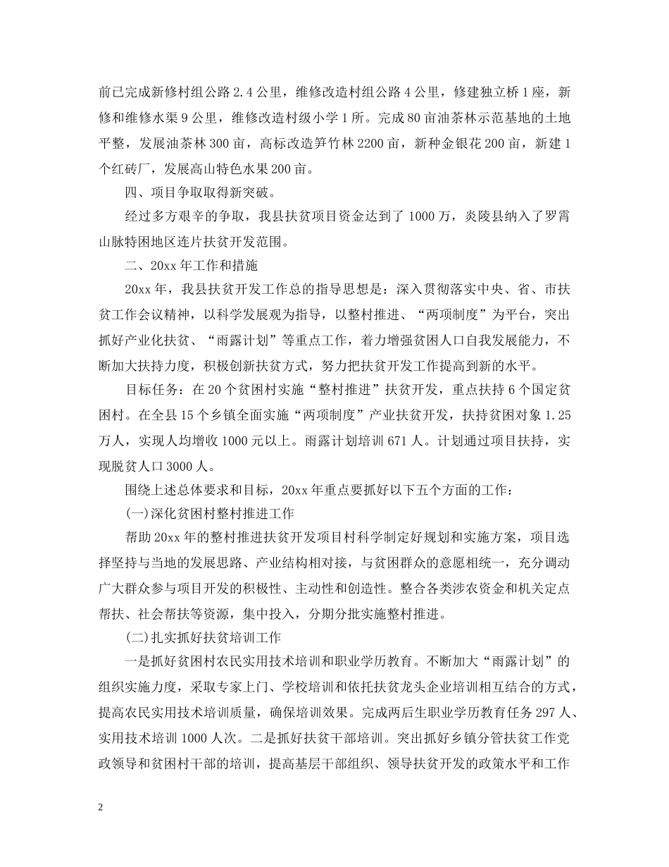 扶贫办个人工作总结 _第2页