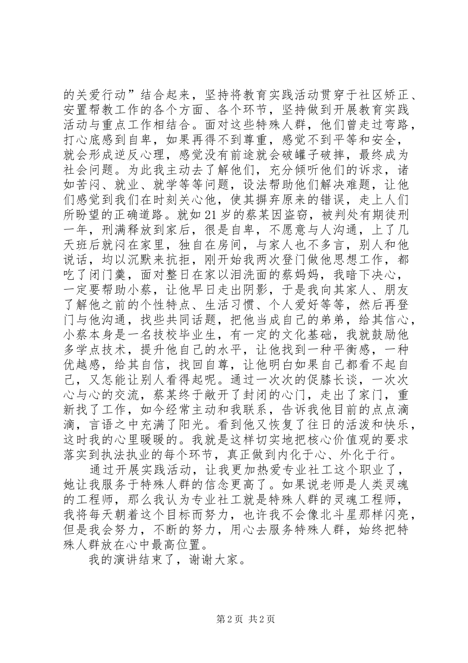 忠诚为民公正廉洁活动汇报_第2页