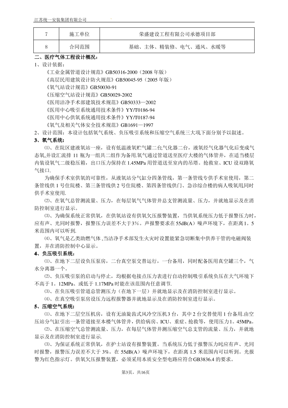 医院医用气体工程施工方案_第3页