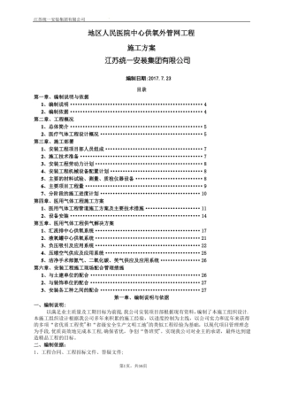 医院医用气体工程施工方案
