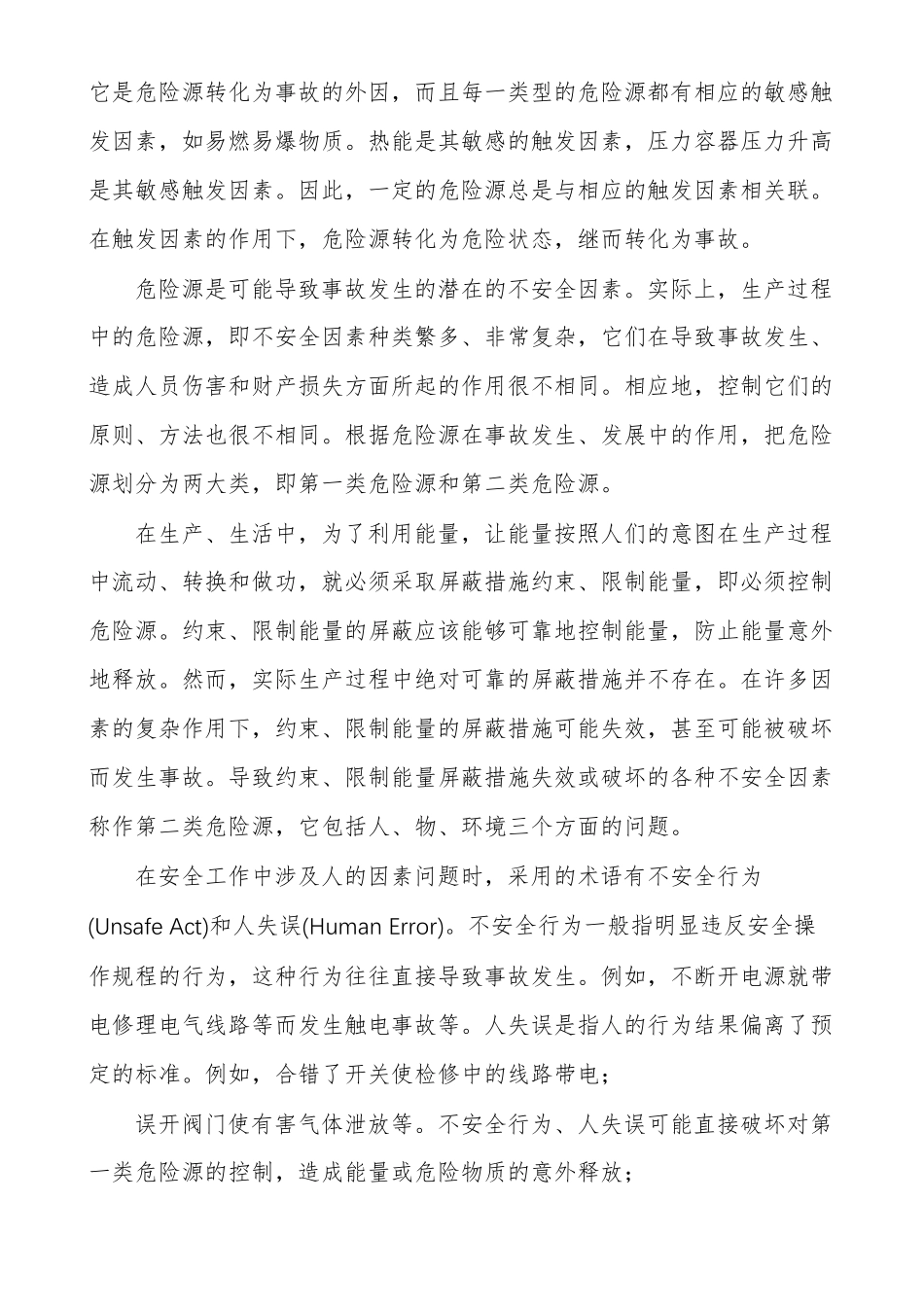 安全技能培训危险源管理_第2页