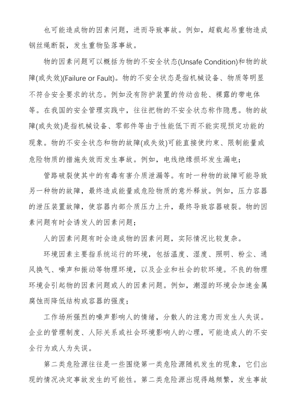 安全技能培训危险源管理_第3页