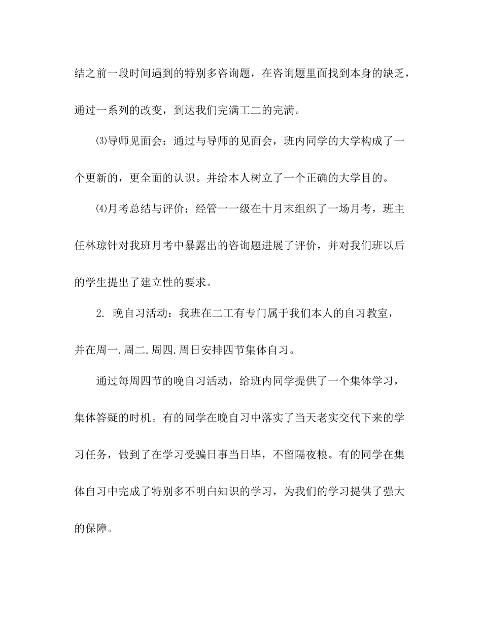 大学上学期班级参考总结（通用）_第2页