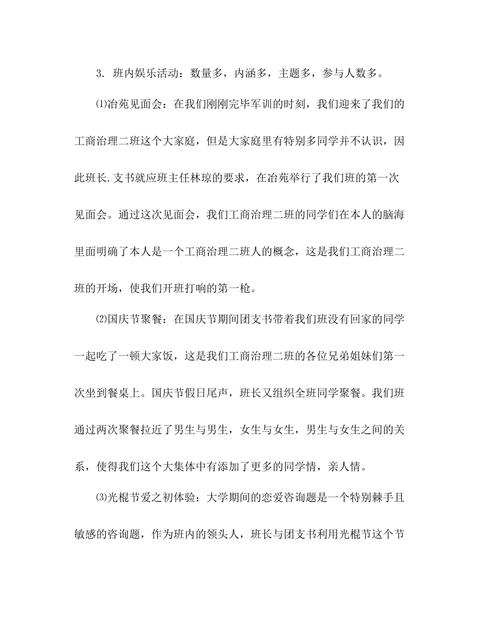 大学上学期班级参考总结（通用）_第3页