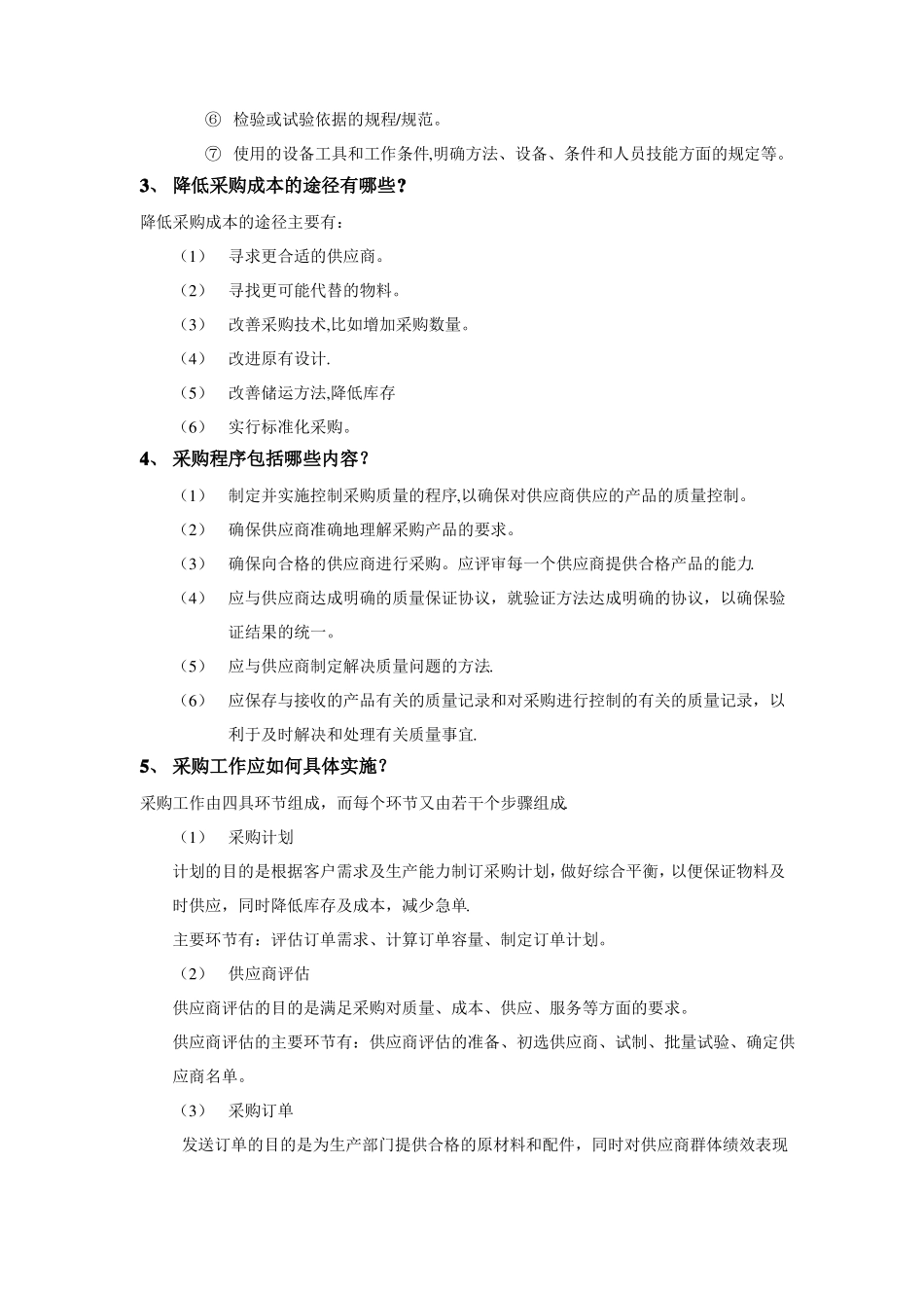 采购管理培训及管理制度绝对经典_第2页