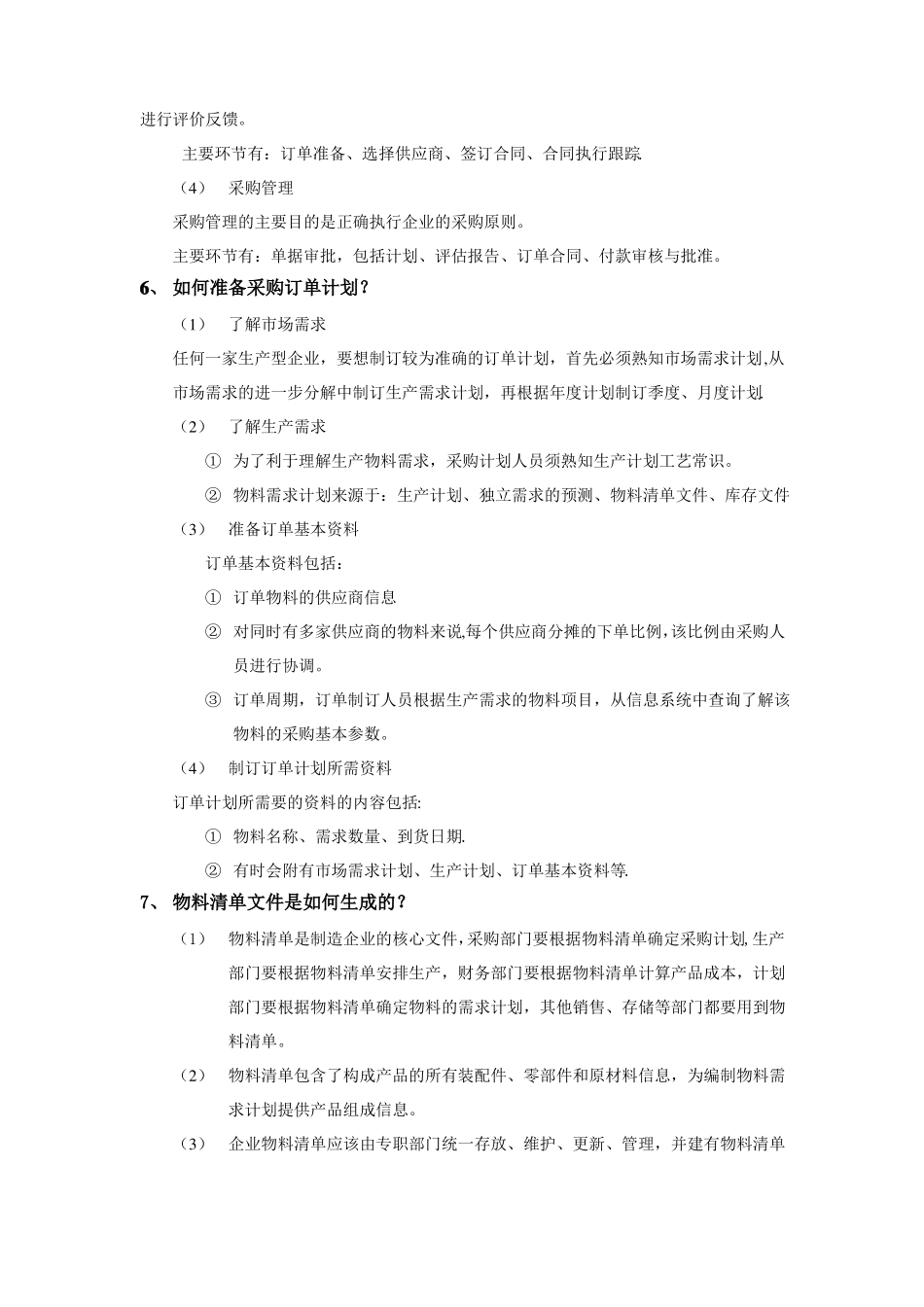 采购管理培训及管理制度绝对经典_第3页