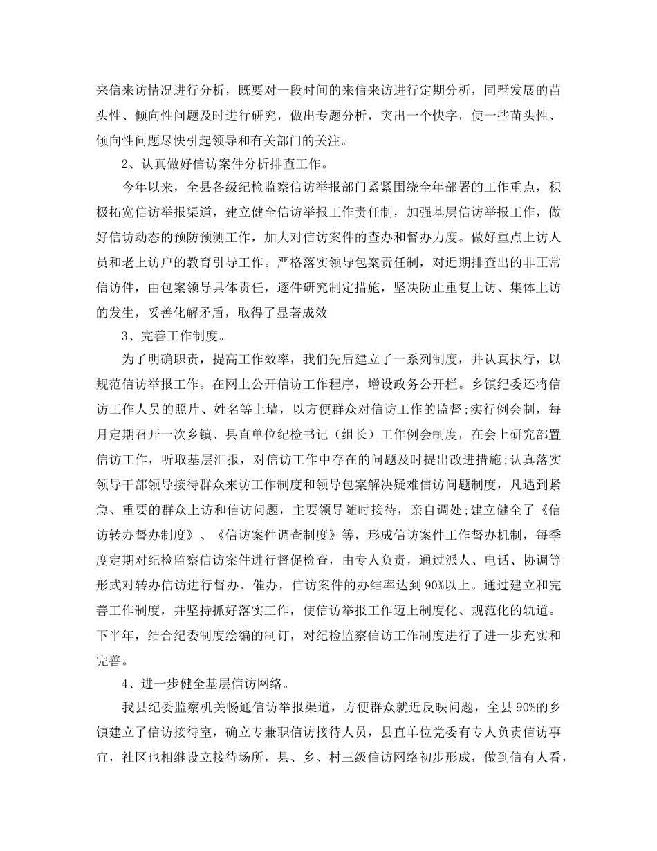 扶贫信访工作总结 _第2页