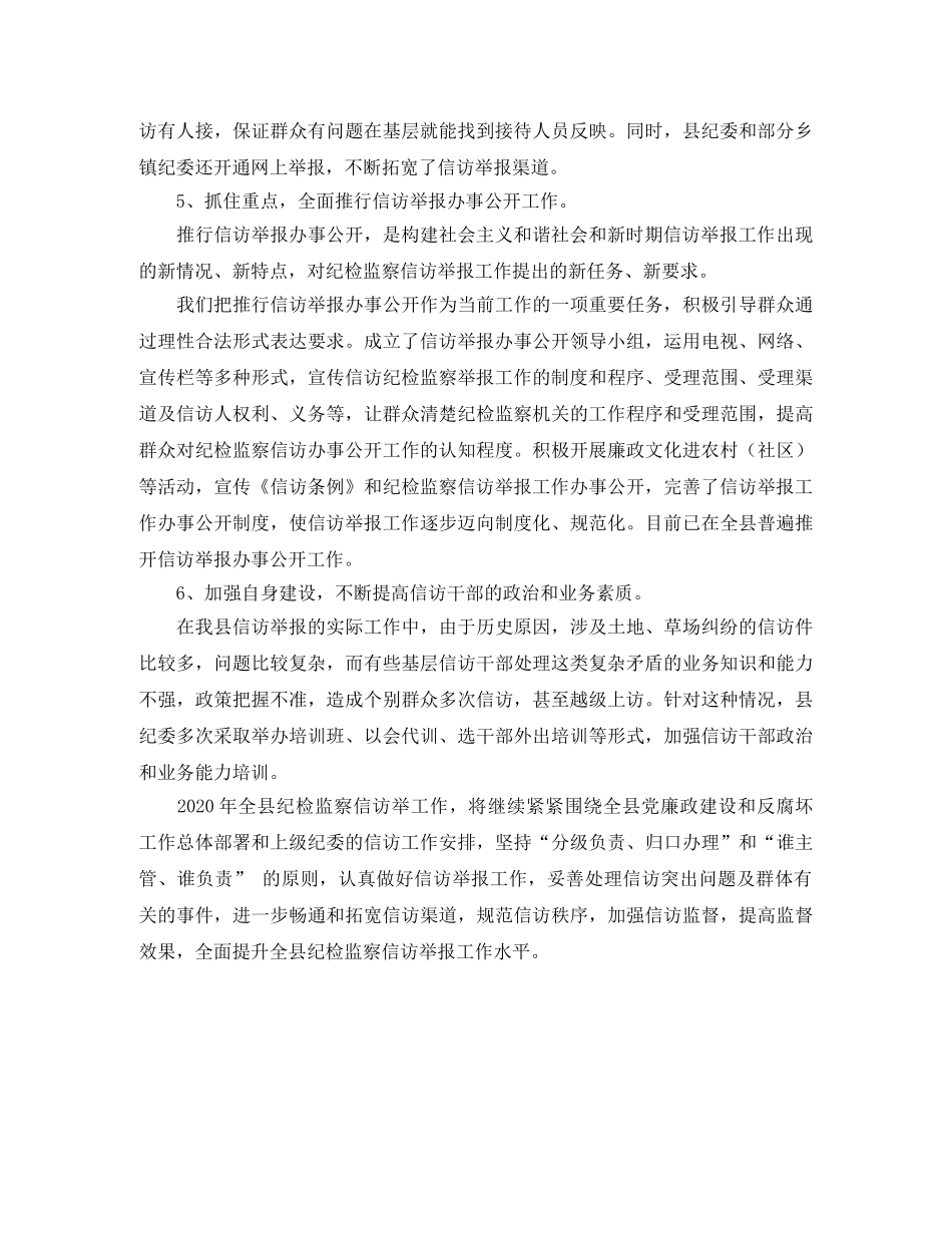 扶贫信访工作总结 _第3页