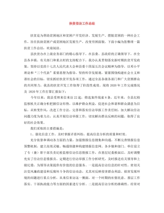 扶贫信访工作总结 