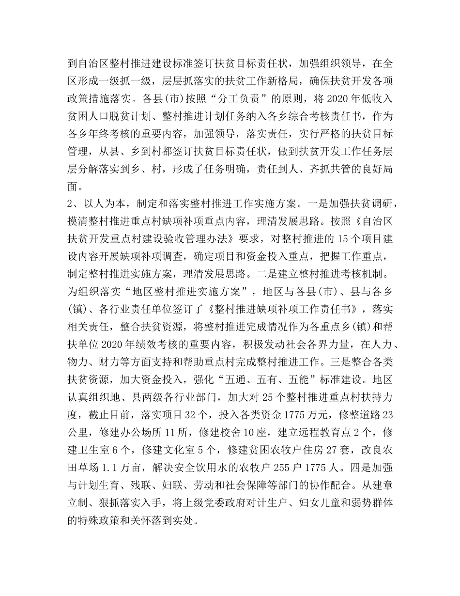 扶贫与农业综合开发2020年工作总结及2020年工作计划 _第2页
