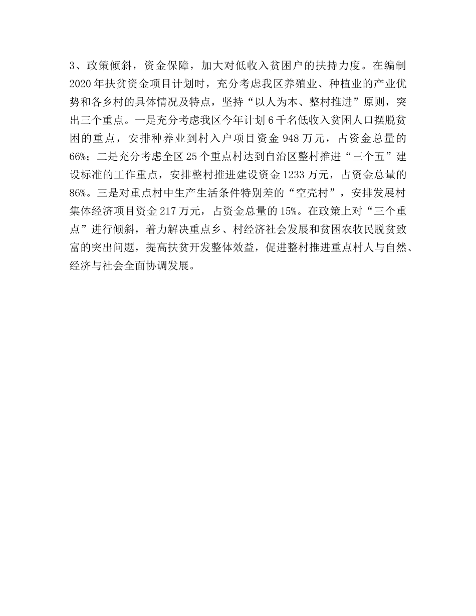 扶贫与农业综合开发2020年工作总结及2020年工作计划 _第3页