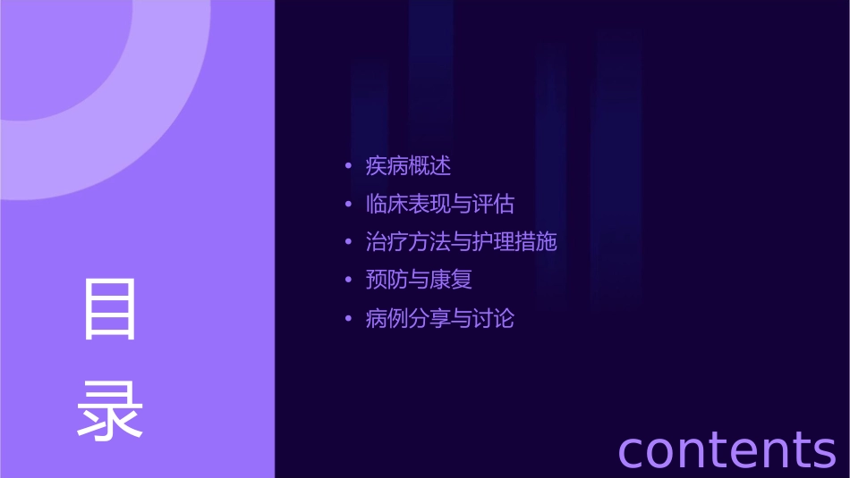 格林巴利综合症的护理通用课件_第2页