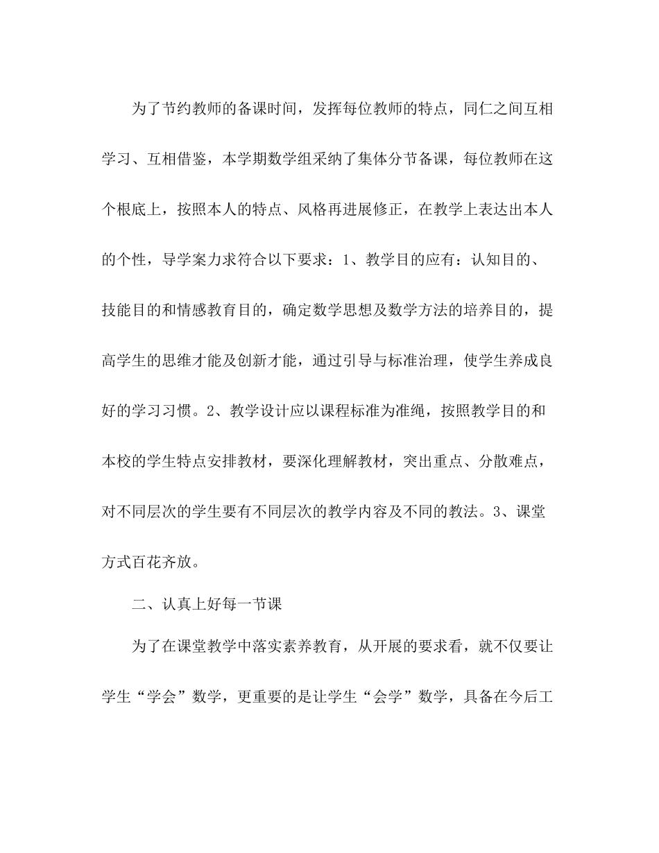 2021年春学期数学教研组工作参考总结_第2页