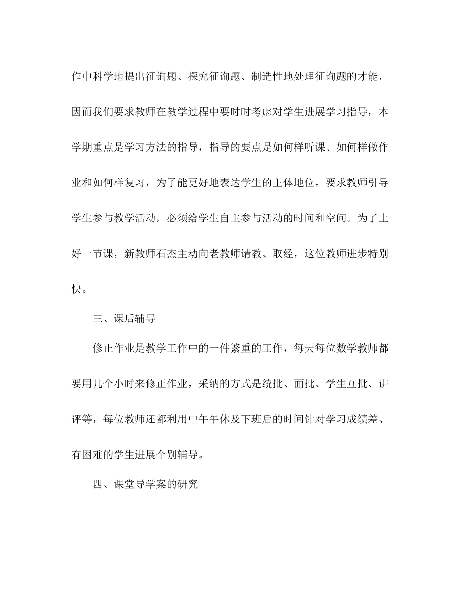 2021年春学期数学教研组工作参考总结_第3页