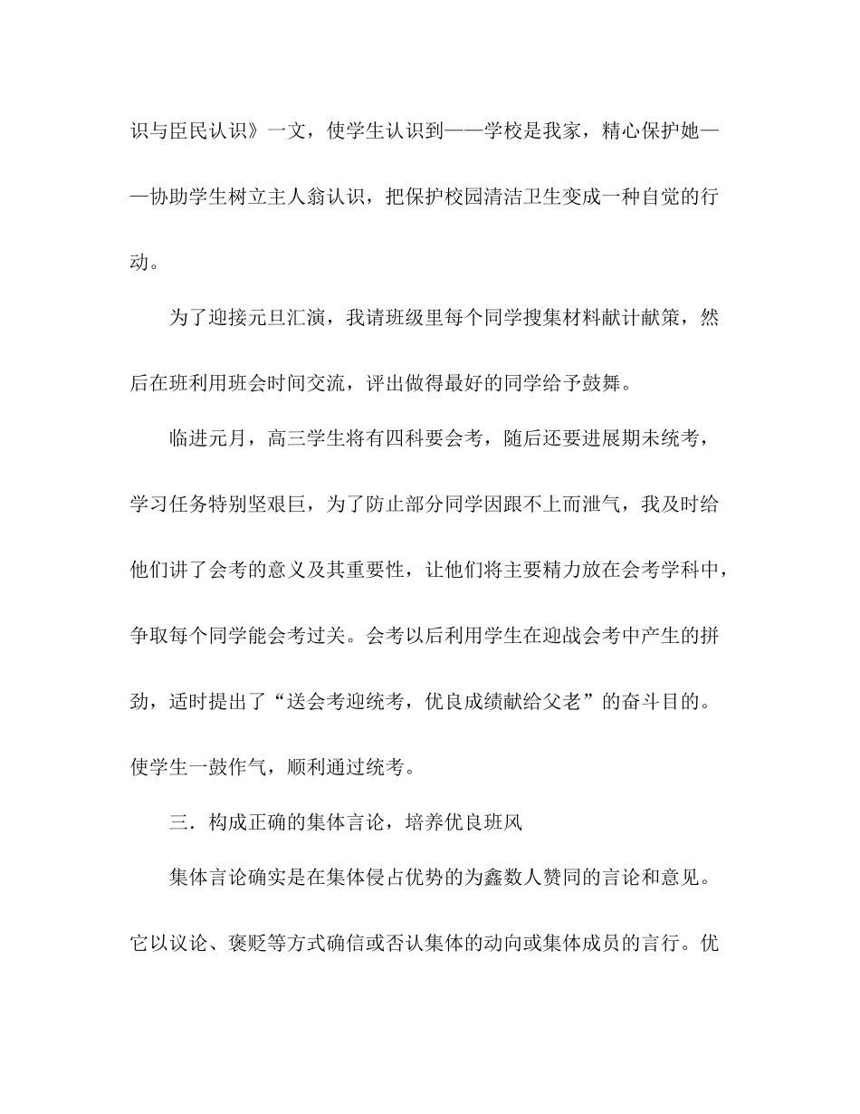 2021年班主任个人工作参考总结_1_第3页