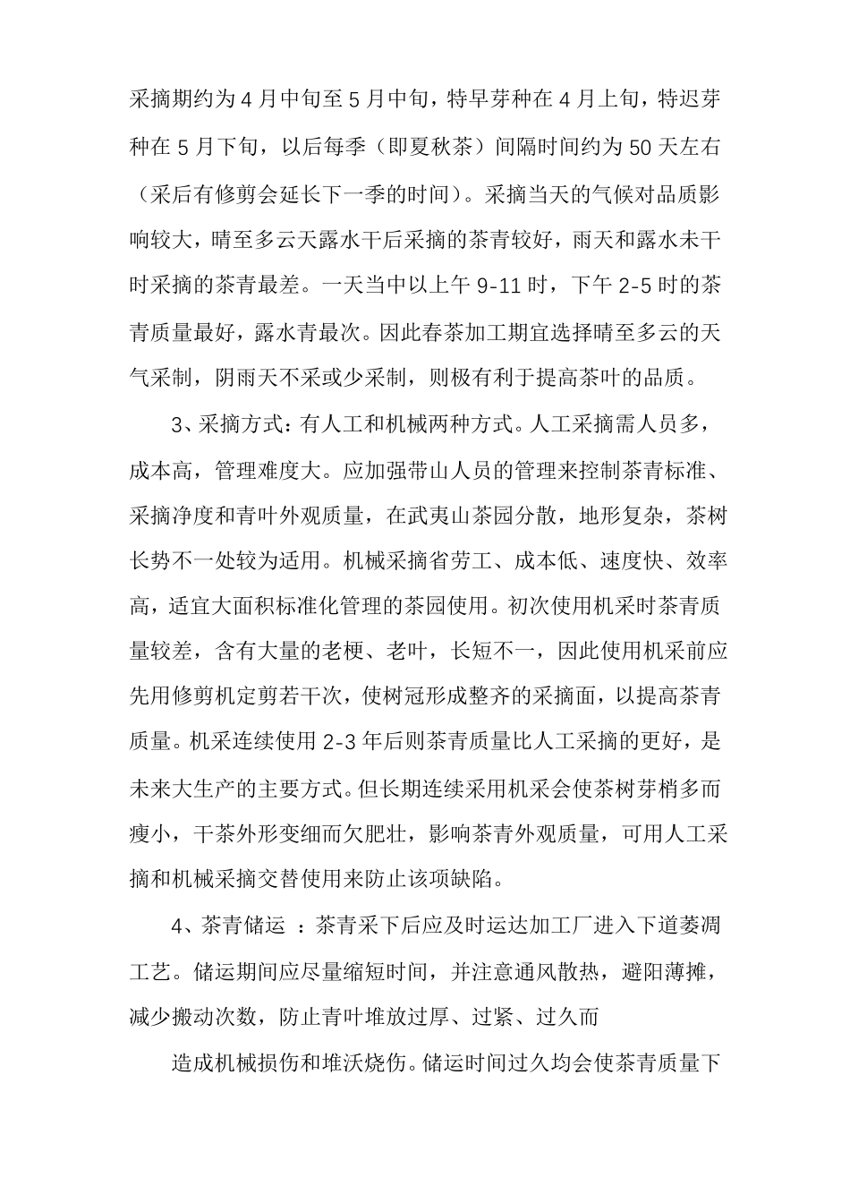 武夷岩茶全手工制作工艺全过程_第2页