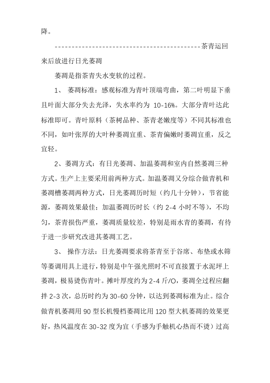 武夷岩茶全手工制作工艺全过程_第3页