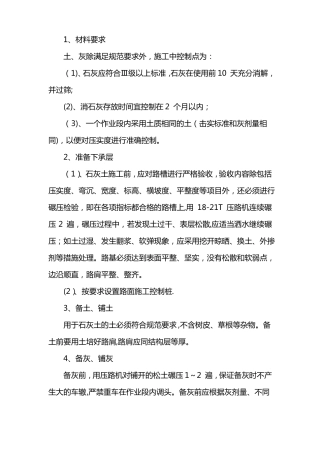 石灰土底基层路拌法施工方案