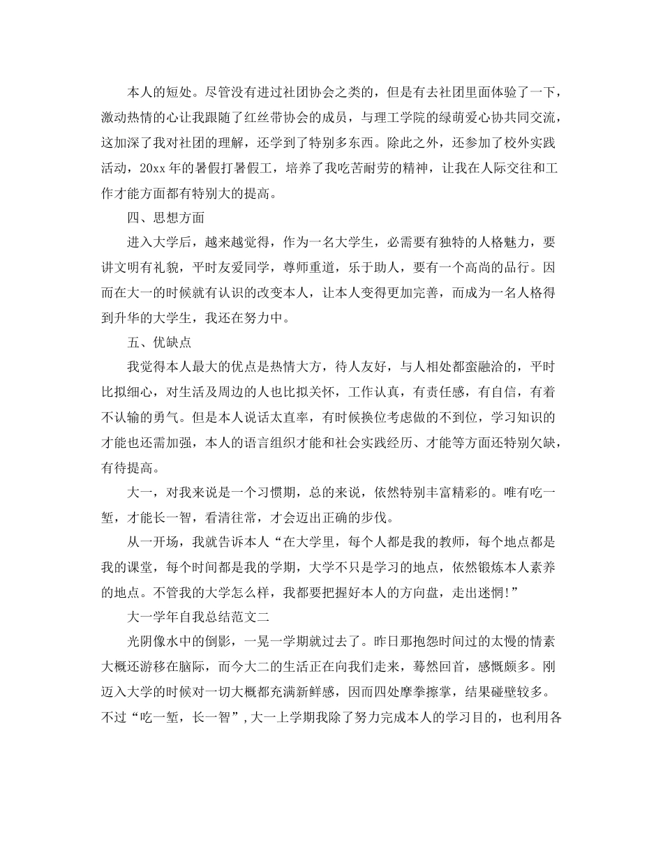 大一学年自我参考总结范文3篇（通用）_第2页
