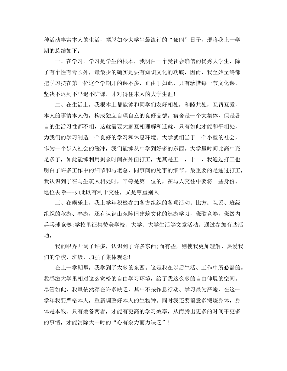 大一学年自我参考总结范文3篇（通用）_第3页