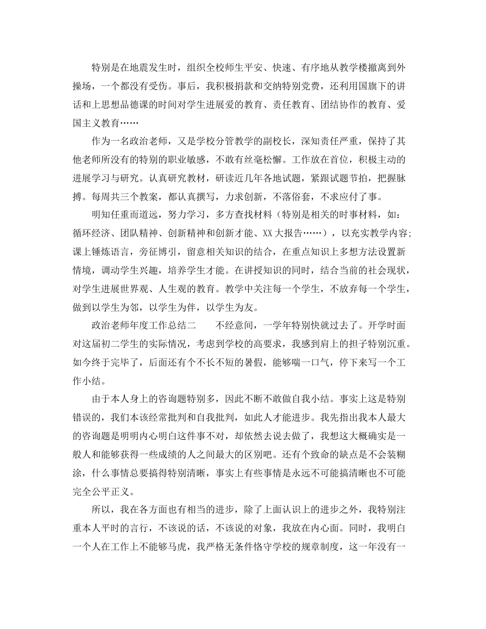 2021年度工作参考总结政治教师年度工作参考总结_第2页