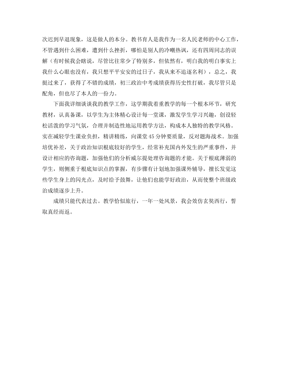 2021年度工作参考总结政治教师年度工作参考总结_第3页