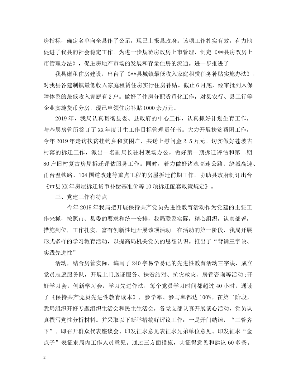 房管局工作的自我总结 _第2页