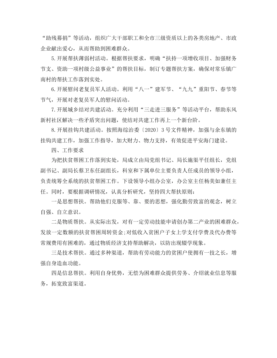 扶贫个人工作计划开头范本 _第2页