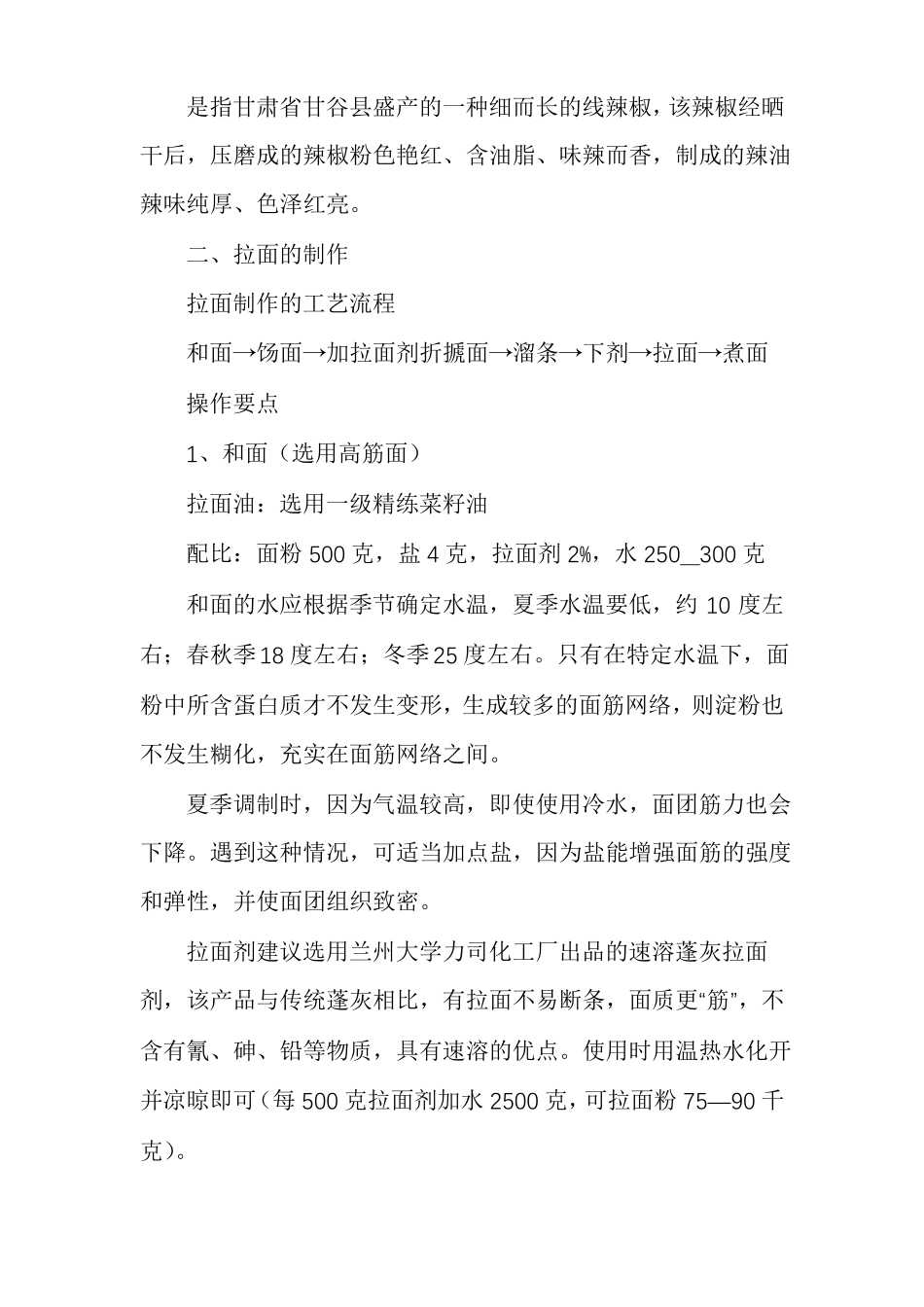 拉面技术拉面技术培训_第2页