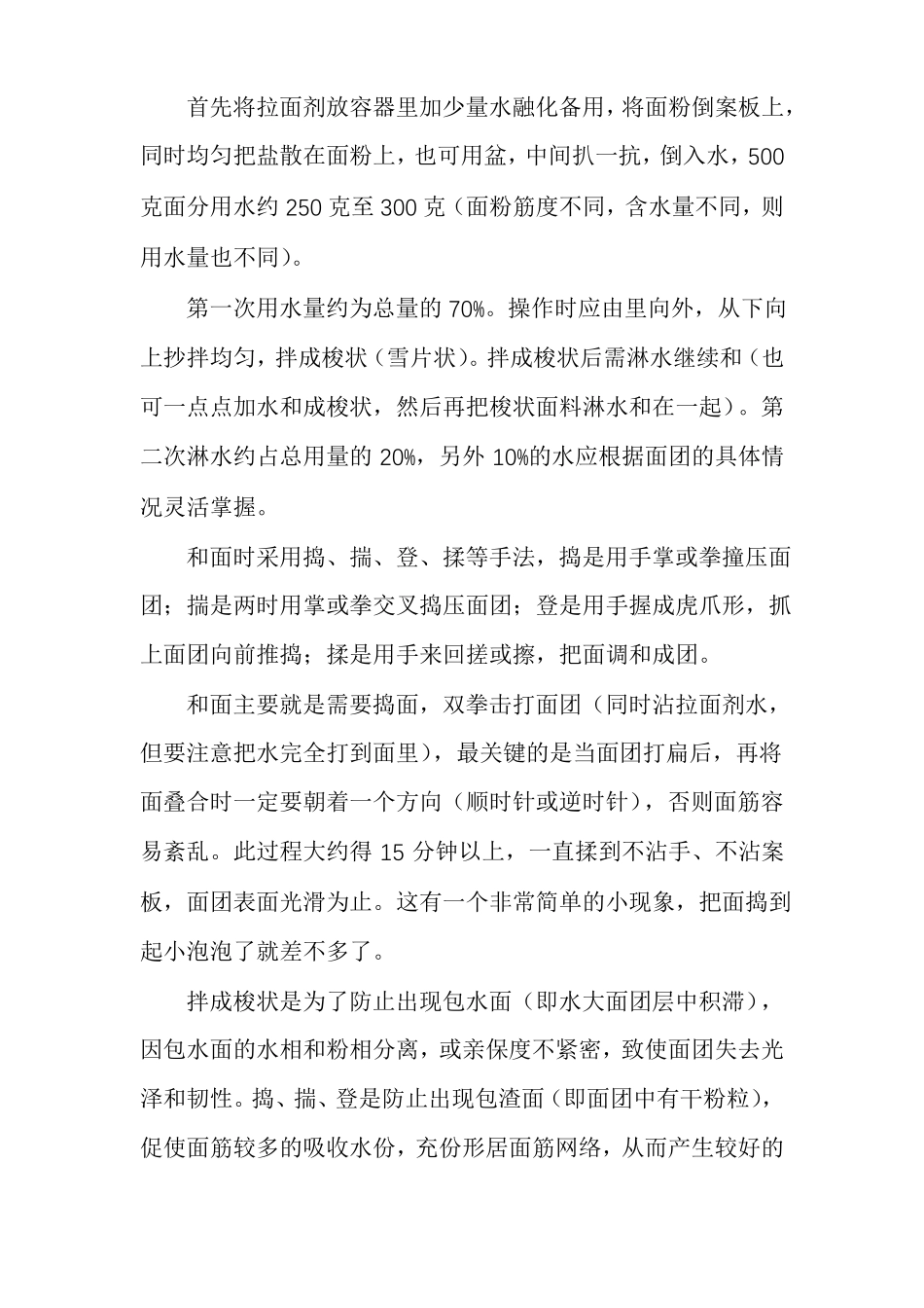 拉面技术拉面技术培训_第3页