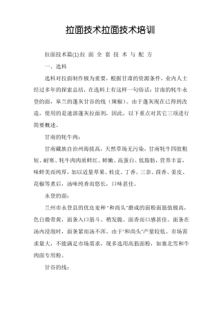 拉面技术拉面技术培训