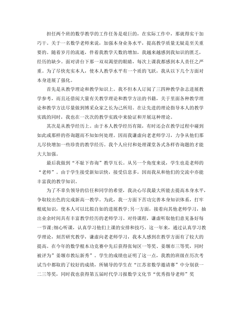 2021年度工作参考总结教师年度考核个人参考总结范文_第3页