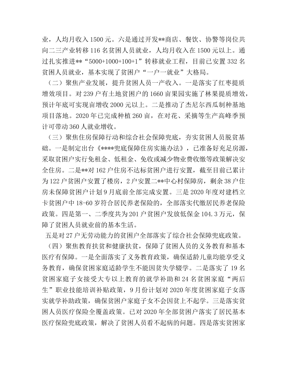 扶贫办2020年上半年脱贫攻坚工作总结 2020脱贫工作总结 _第2页