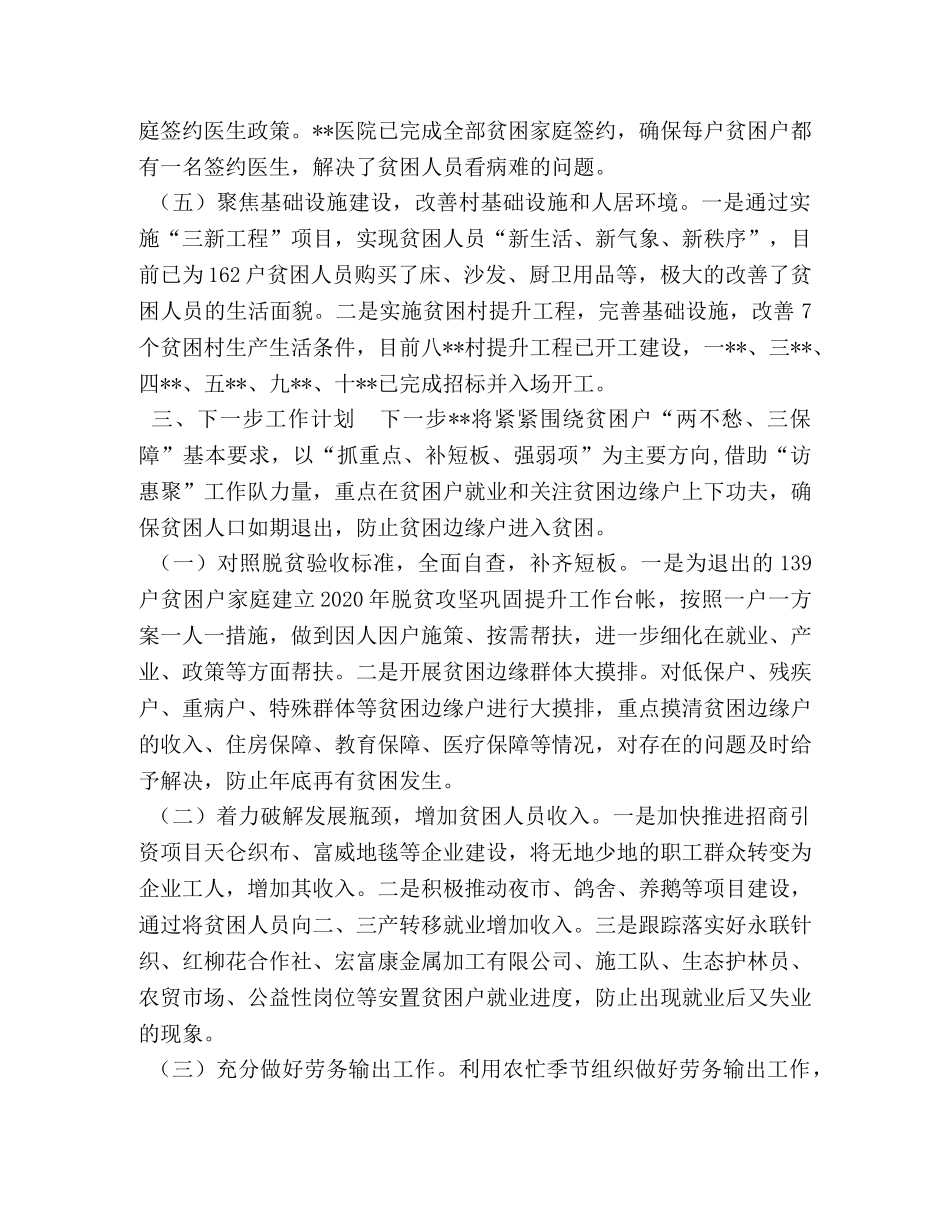 扶贫办2020年上半年脱贫攻坚工作总结 2020脱贫工作总结 _第3页